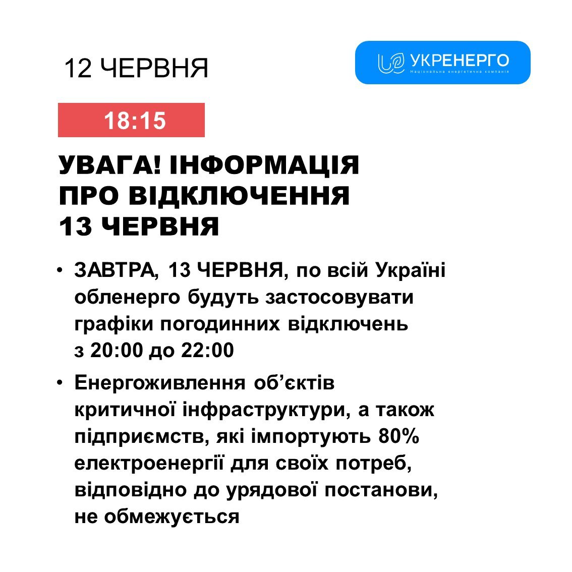 Графики отключения света в Украине на 13 июня — когда будем без света -  Телеграф