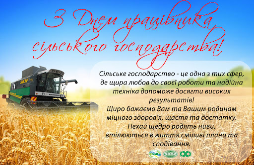 Прикольные поздравления с Днем сельского хозяйства