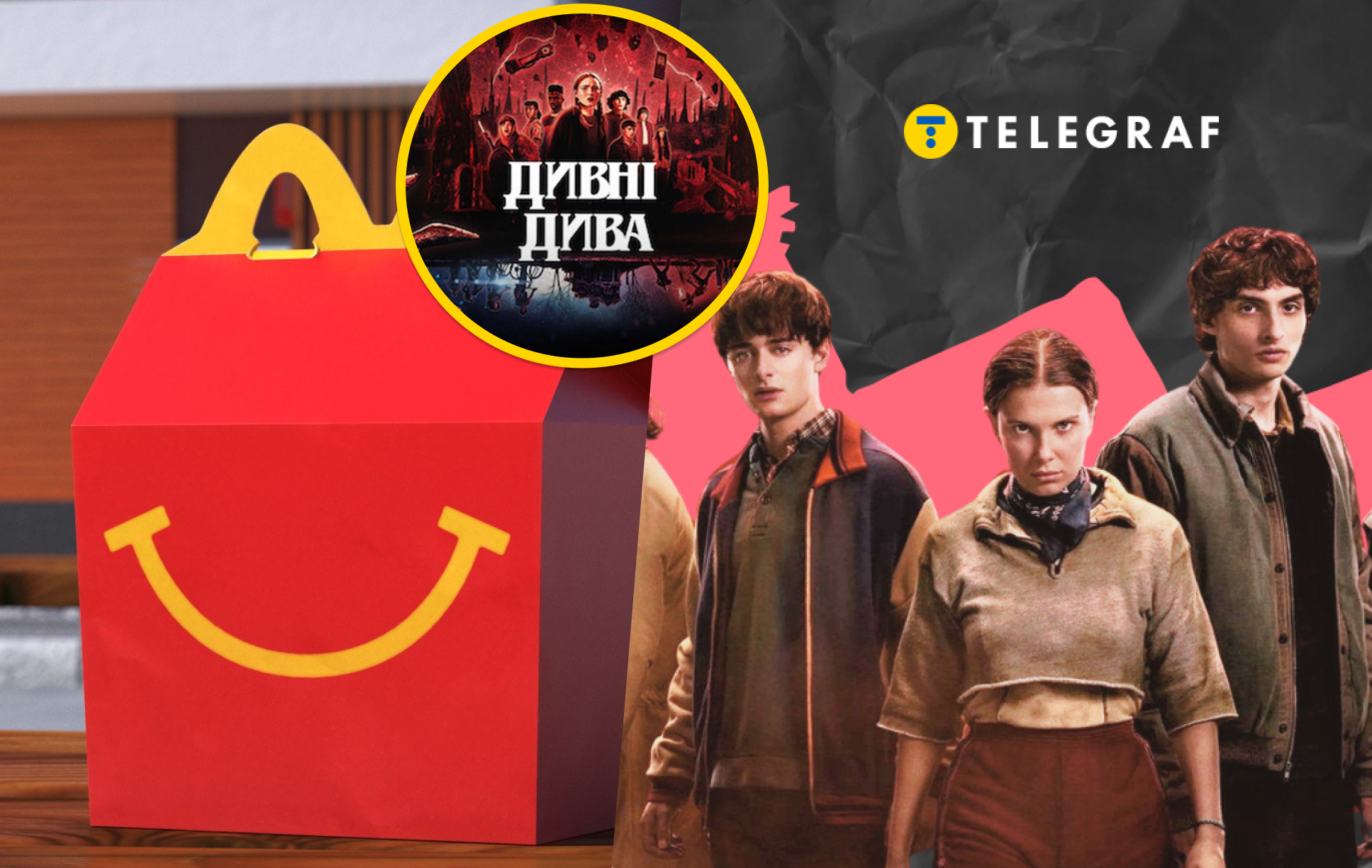 McDonald’s запустив тематичний Хеппі Міл за мотивами серіалу 