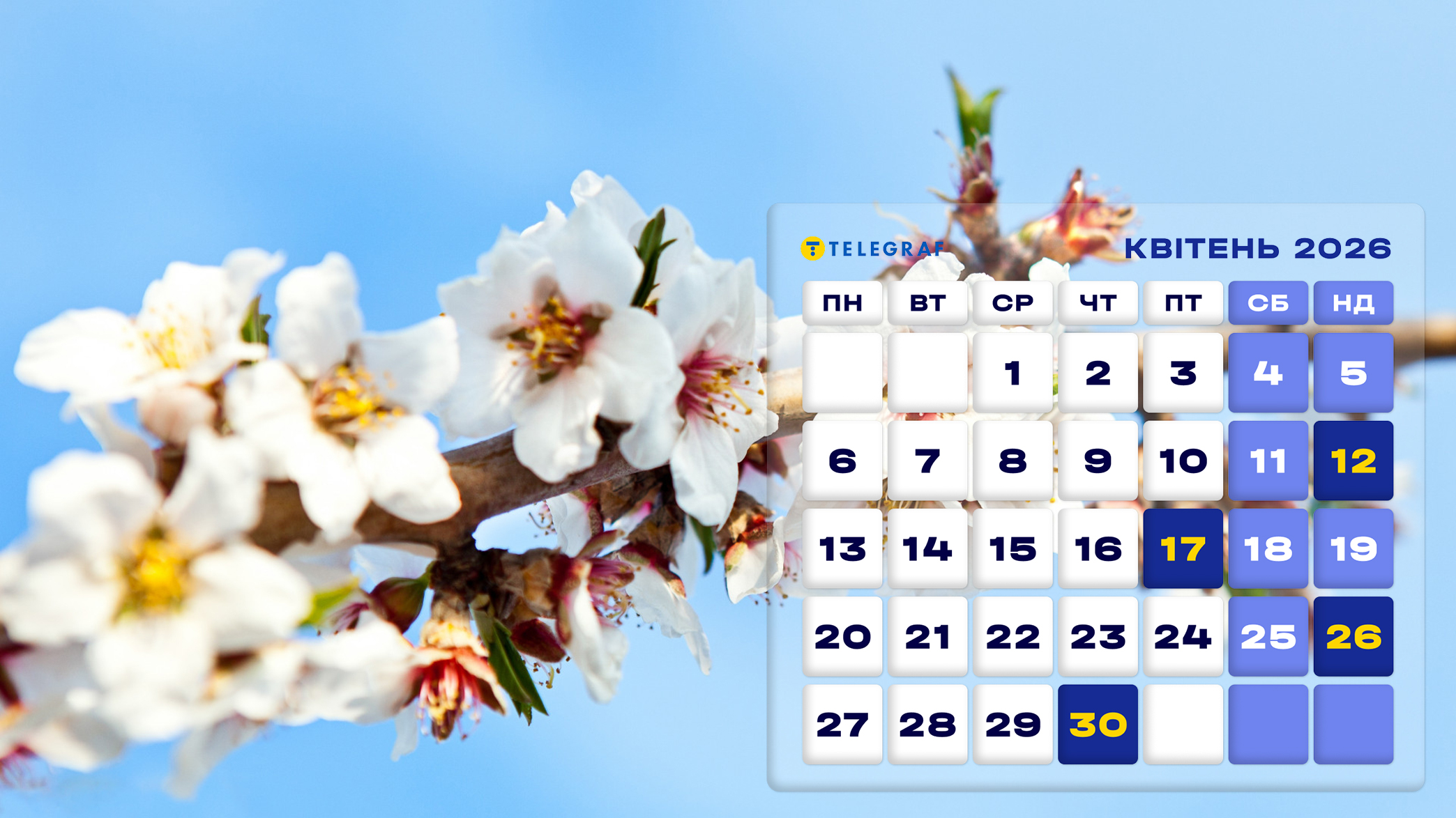 Чи буде вихідний на Великдень? Календар важливих свят та вихідних на квітень 2026