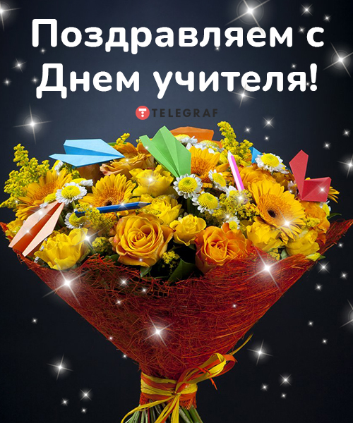 Поздравления для учителя белорусского языка
