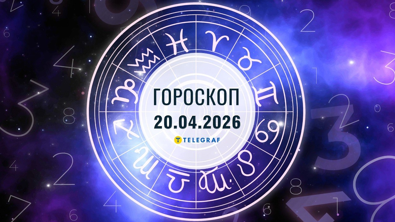 Гороскоп на 20 квітня: заслужений успіх у Дів, сюрпризи в коханні у Скорпіонів