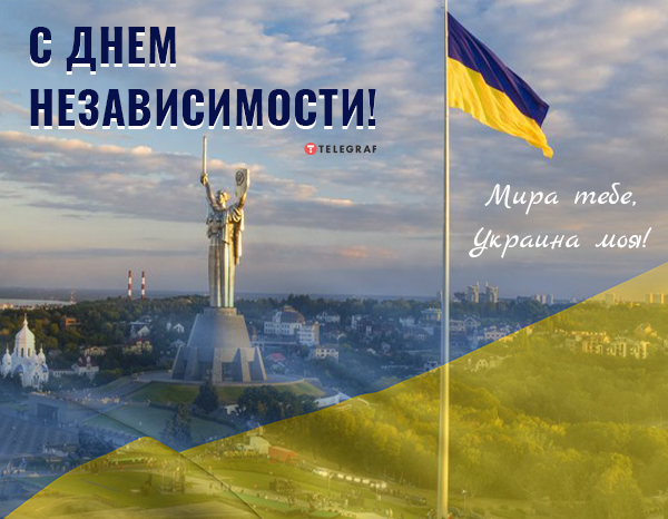 Картинки С Днем независимости Украины (28 открыток)