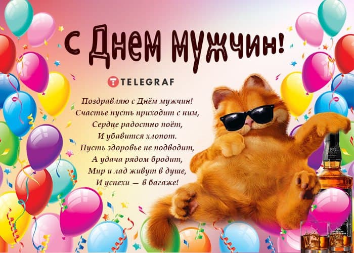 С Международным днем мужчин! Красивые поздравления на украинском и веселые картинки к празднику