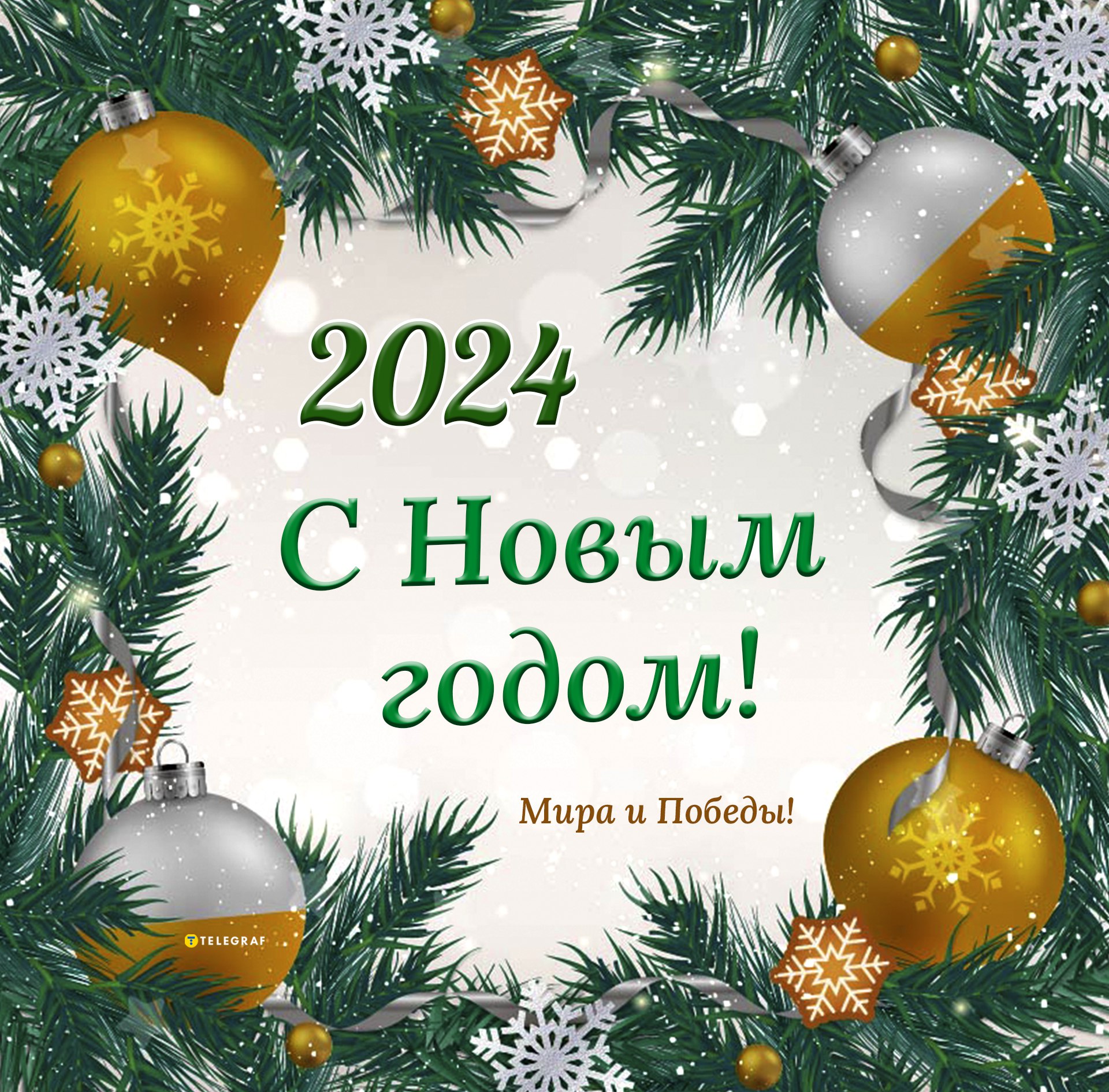 Рождество-2024: новые открытки, поздравления, и стихи для скачивания
