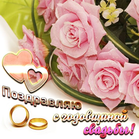 Лучшие поздравления с 1 годовщиной свадьбы на 7 мая: стихи и открытки - Телеграф