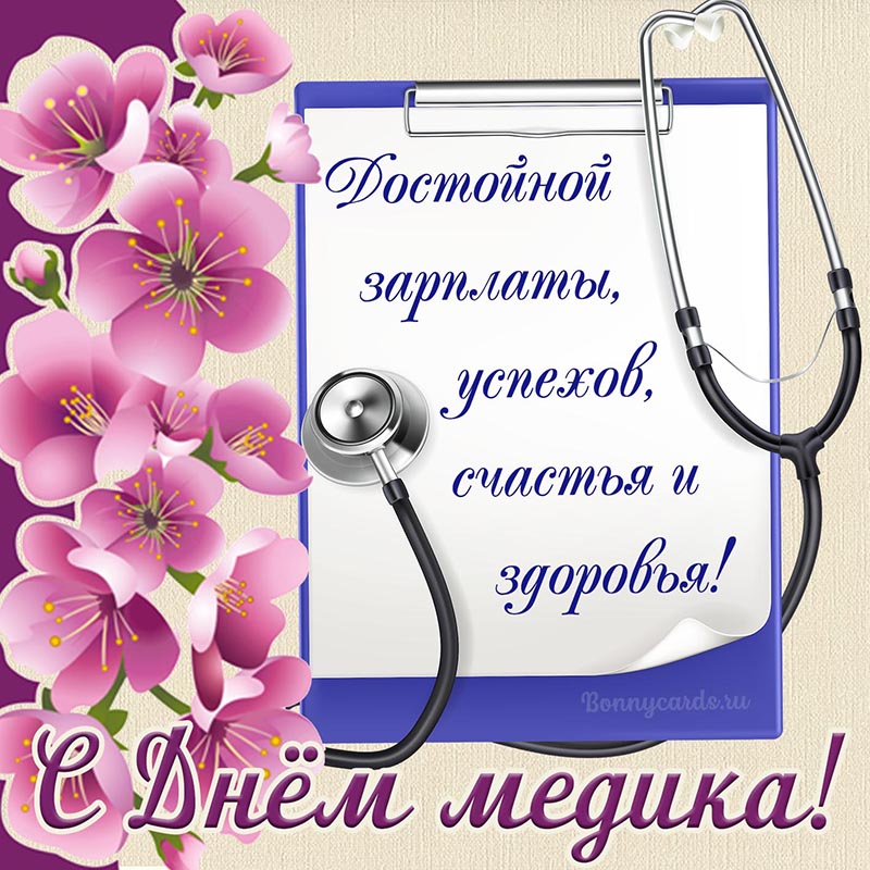 Шаблон открытки с Днем медицинского работника | ID35664