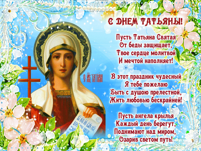 Христианские поздравления с днем рождения женщине – православные, церковные пожелания