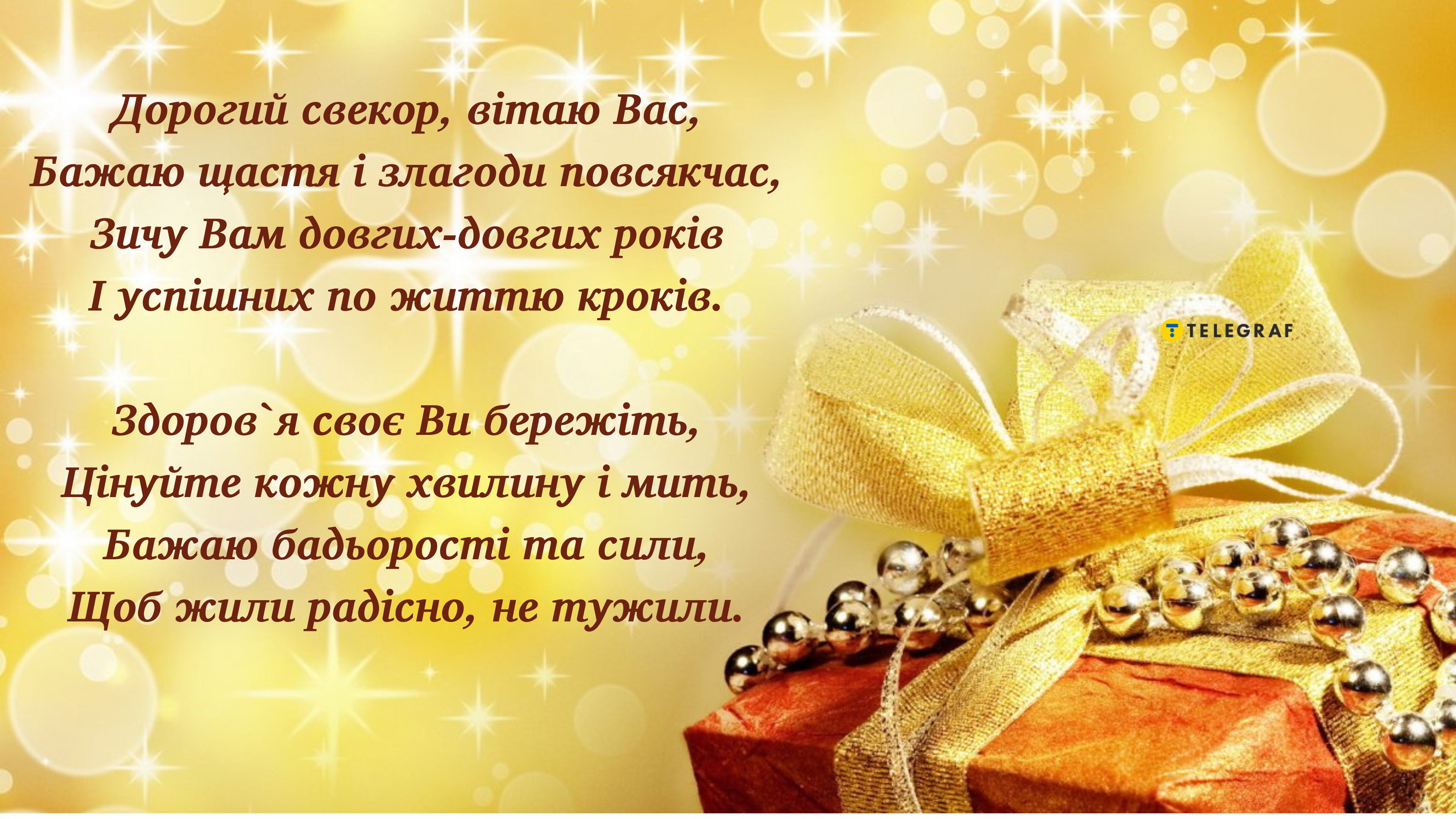 Листівка з днем народження свекру — вітальні картинки батькові чоловіка -  Телеграф