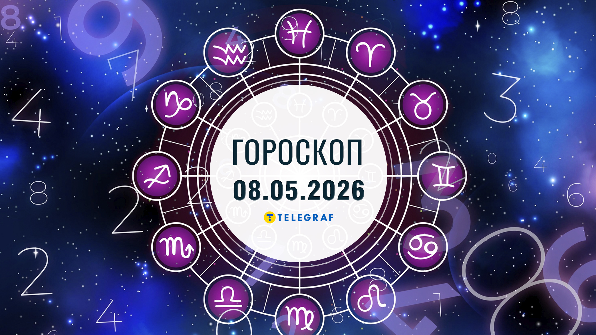 Гороскоп на 8 травня: Близнюкам – нові враження, Овнам – емоційні моменти
