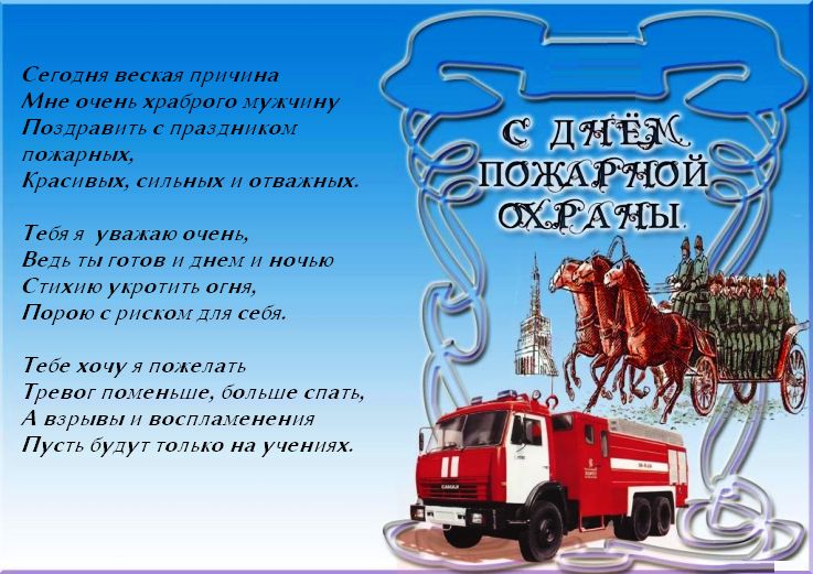 Георгий Пашков Открытка Пожарные-солдатам