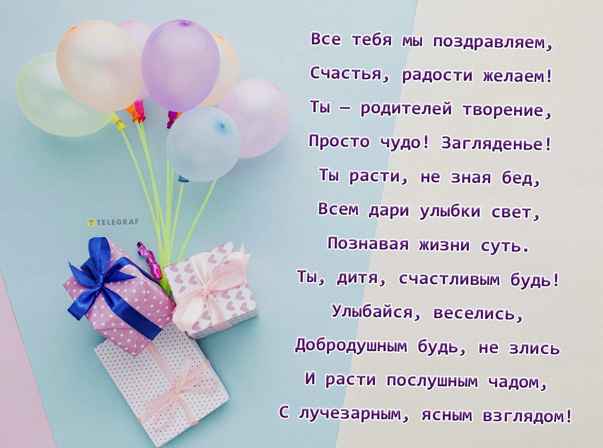 С днем рождения девочке 1 годик - красивые открытки и поздравления - Телеграф