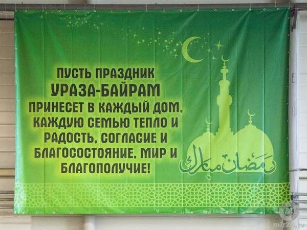 Поздравления с праздником «Ураза-Байрам» в адрес российских мусульман и ЦДУМ России