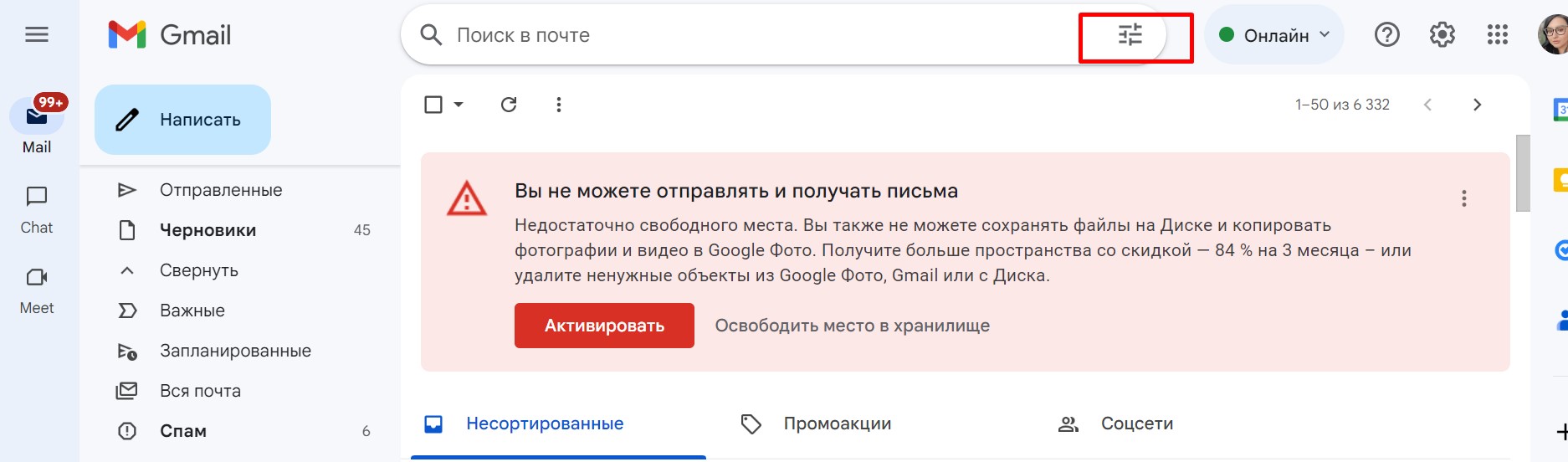 Как быстро очистить почту Gmail, чтобы освободить место на телефоне. -  Телеграф