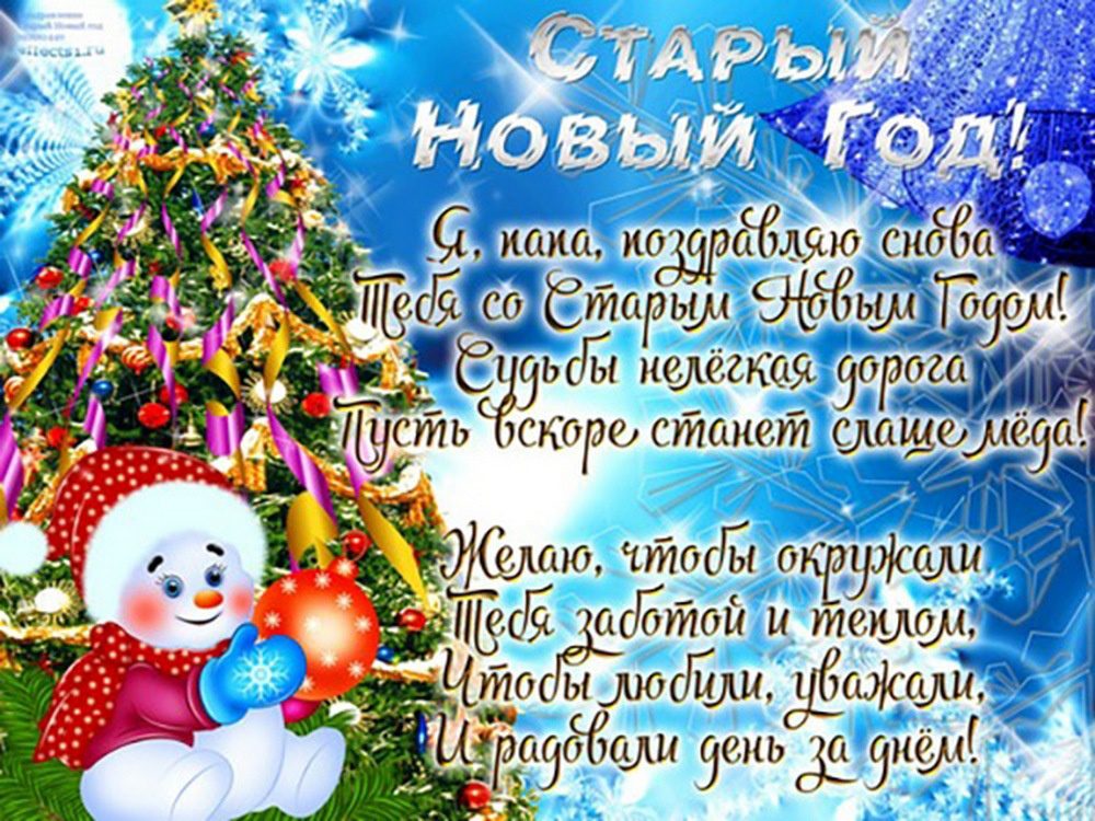 Провожали Старый Новый Год Провожали Старый Новый Год