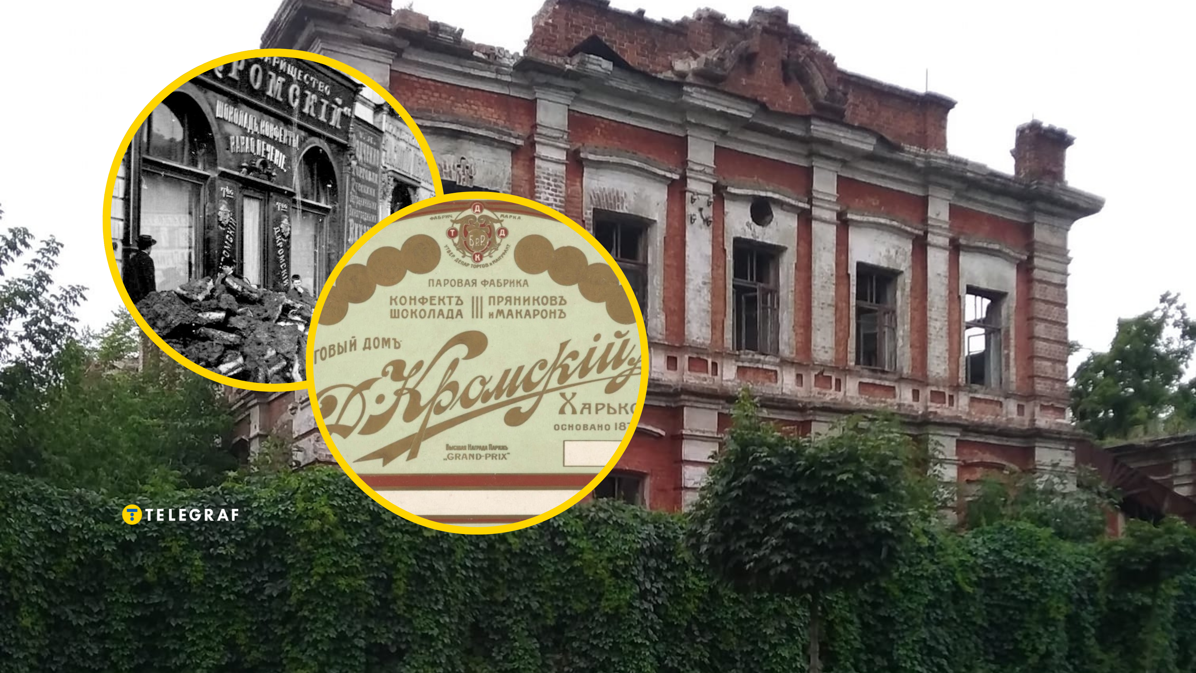 Ці солодощі цінували в Парижі: як Харків втратив легендарну кондитерську фабрику