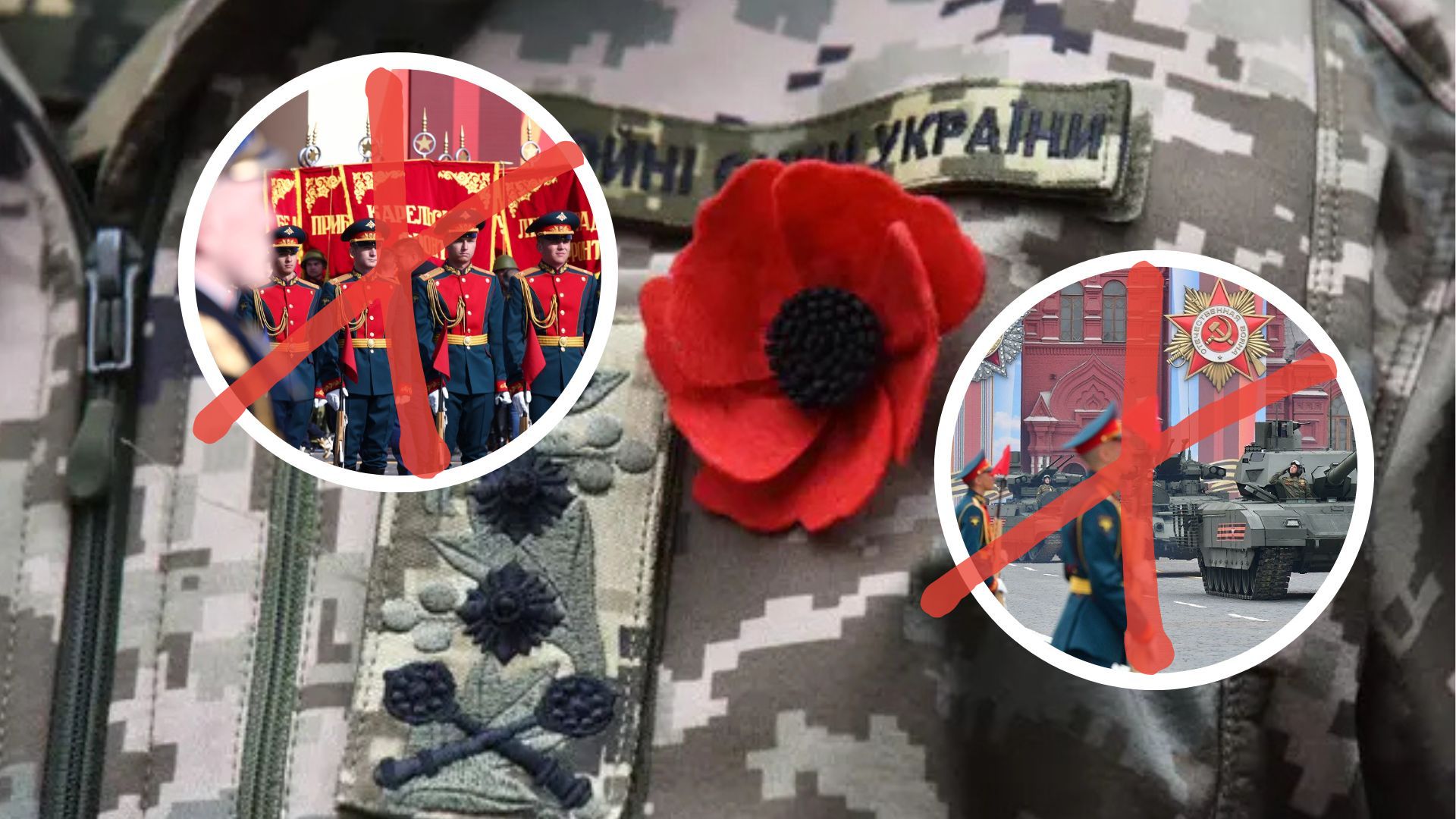 Поки РФ хизується танками, Україна вшановує пам'ять: чому ми більше не святкуємо 