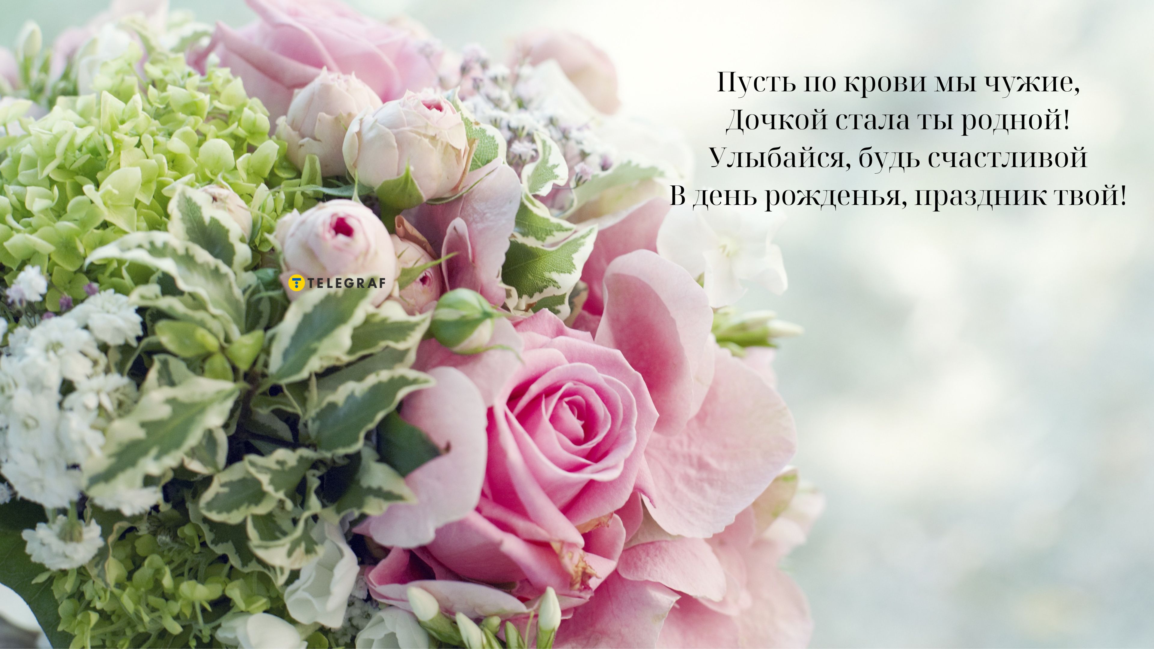 Поздравления невестке с днем рождения в стихах: красивые слова поздравления на витамин-п-байкальский.рф