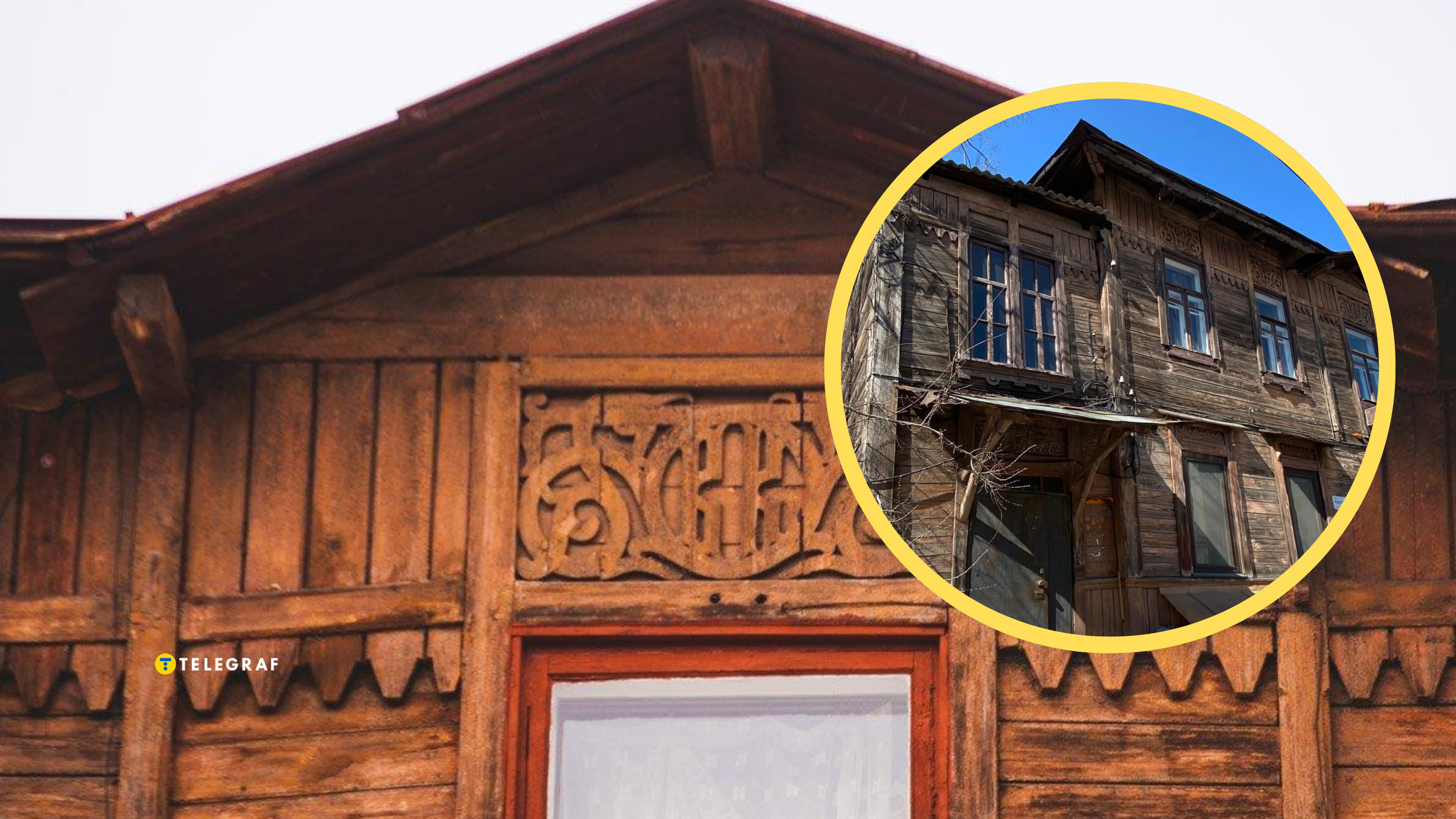 Його не змогли знищити війни та стихії: який вигляд має найстаріший дерев'яний будинок у Дніпрі
