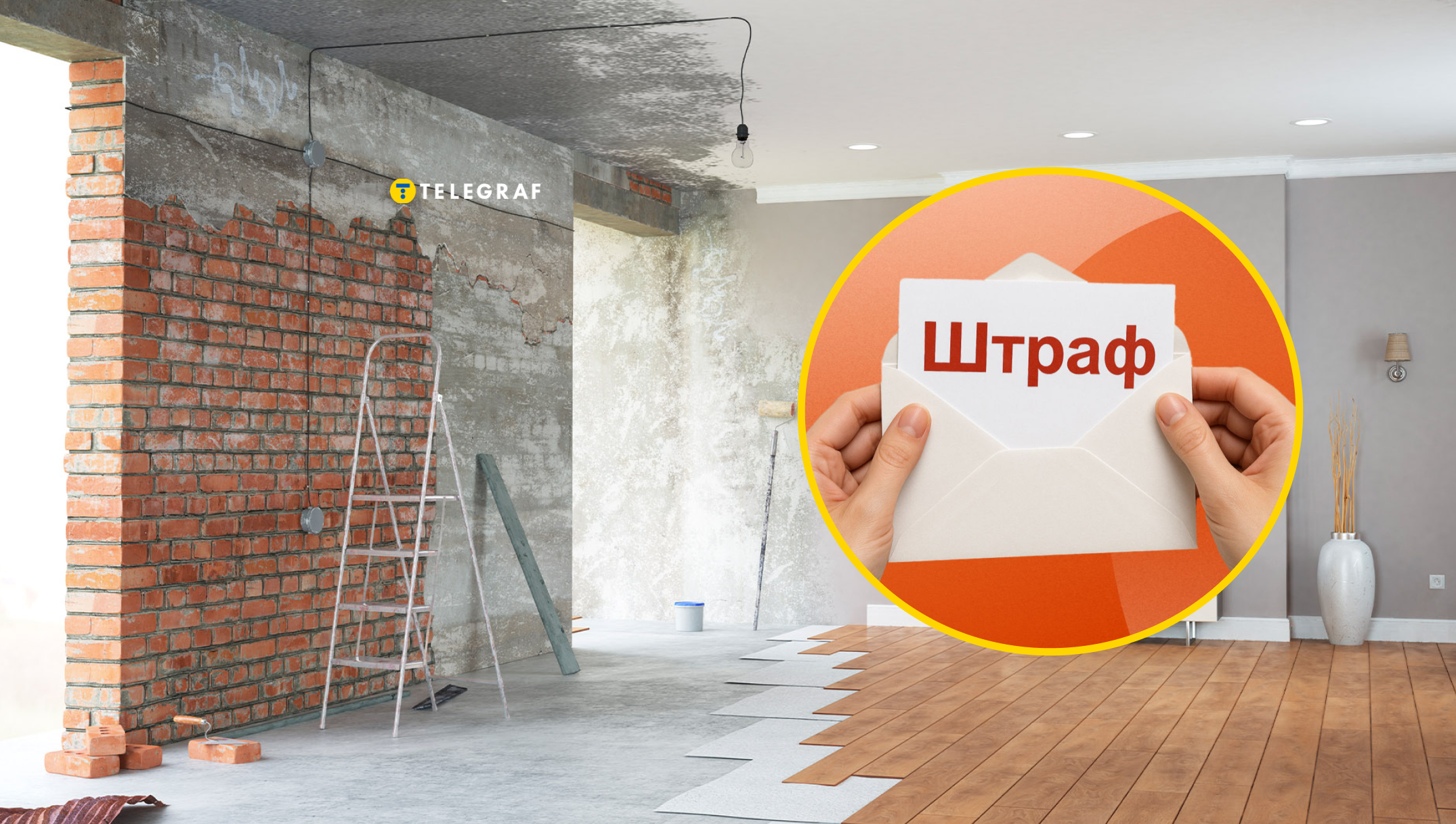 Робив ремонт у квартирі і отримав за це штраф: у чому була його помилка