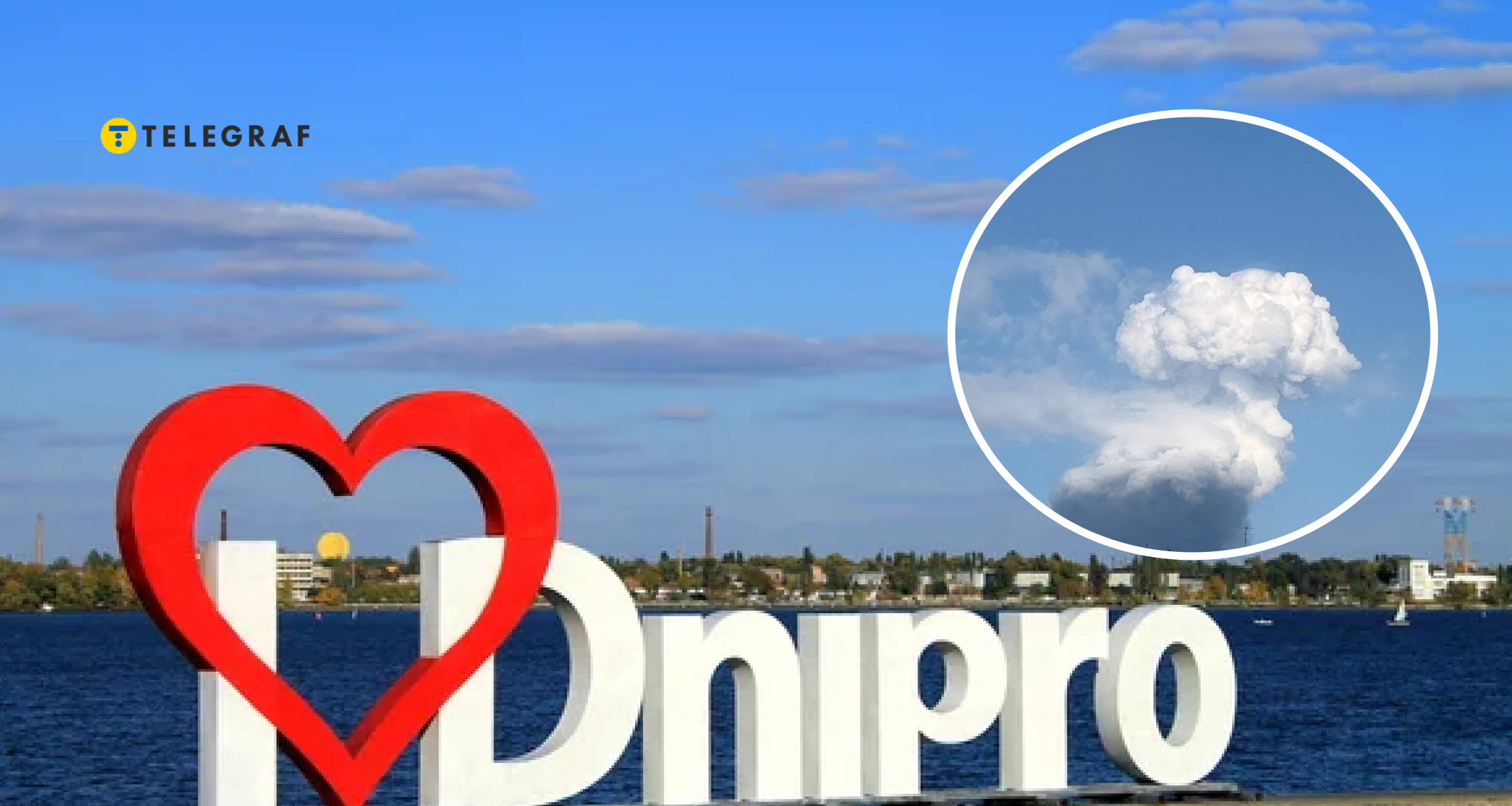 Росія вдарила по Дніпру 