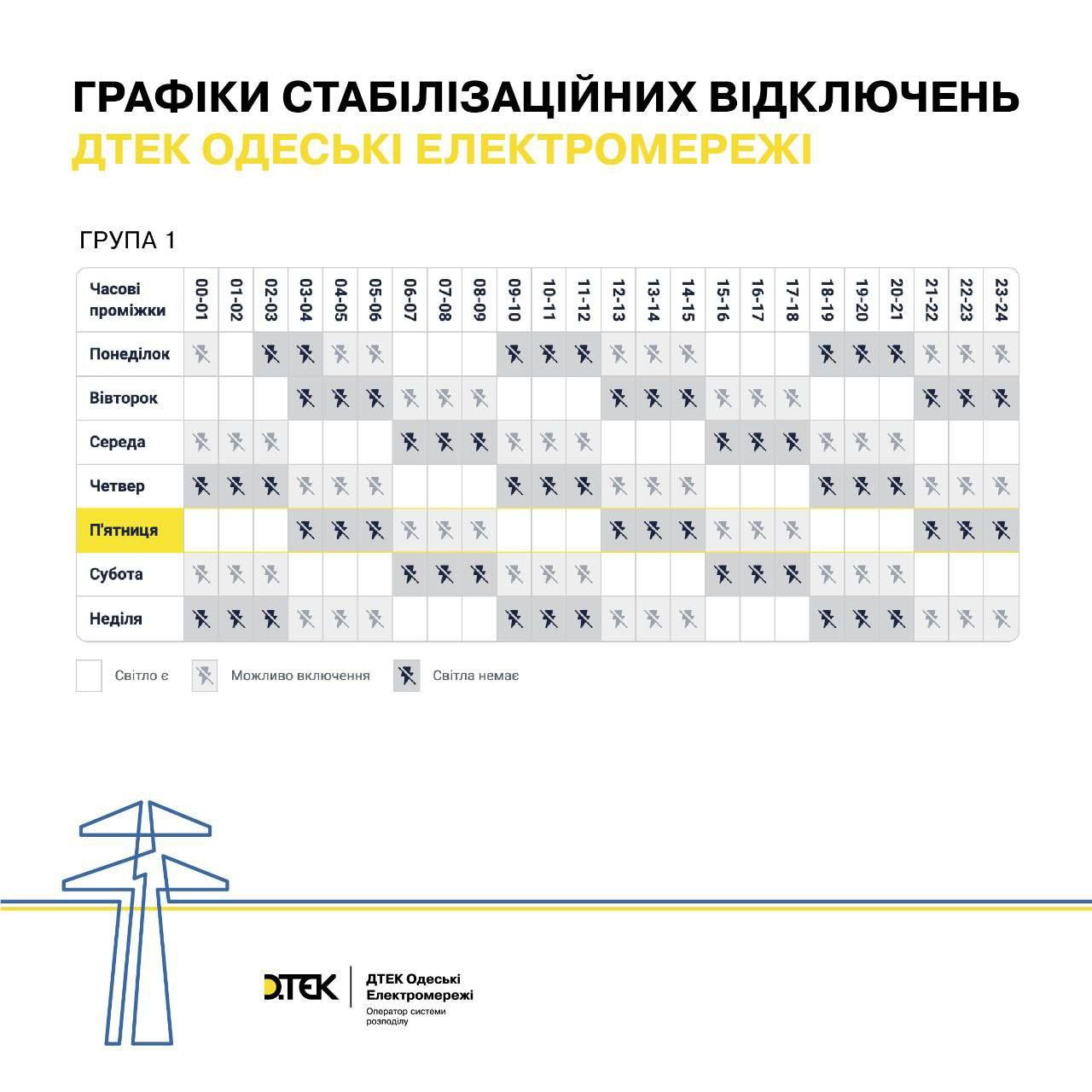 График отключения света в Одессе — как узнать свою очередь - Телеграф