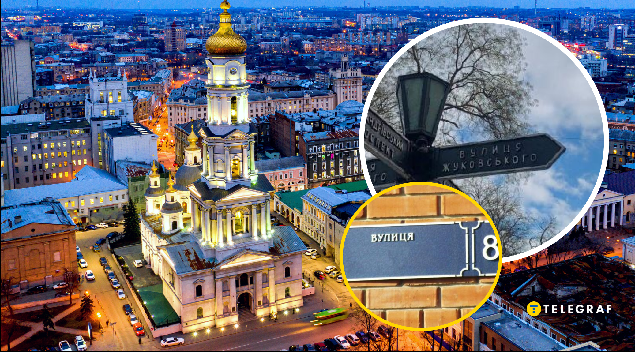 Вулиці і навіть станції метро можуть перейменувати у Харкові