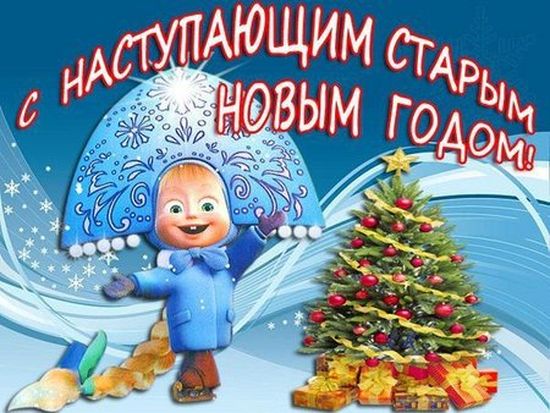Поздравления Со Старым Новым Годом 2022 Петуха Поздравления Со Старым Новым Годом 2022 Петуха