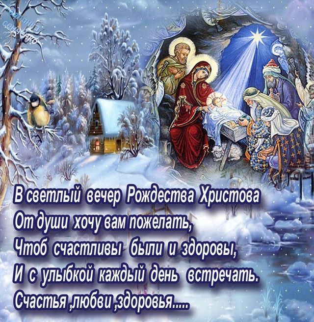 Рождество Христово — картинки, поздравления на 7 января 2023