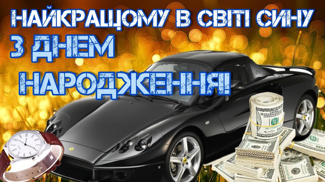Поздравить с днем рождения на украинском языке - 64 фото