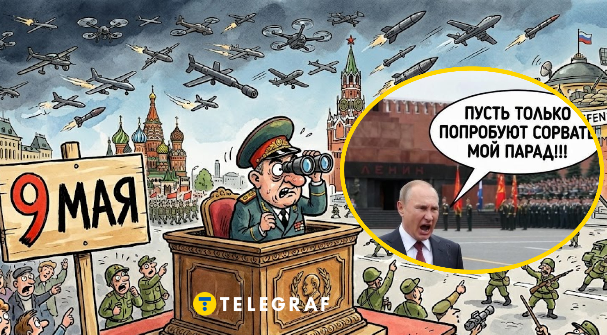 Прорахувалися, але де? У мережі шквал жартів через удари по Москві на 9 травня