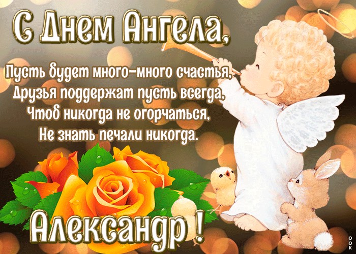 Открытка День памяти Александра Невского гиф анимация