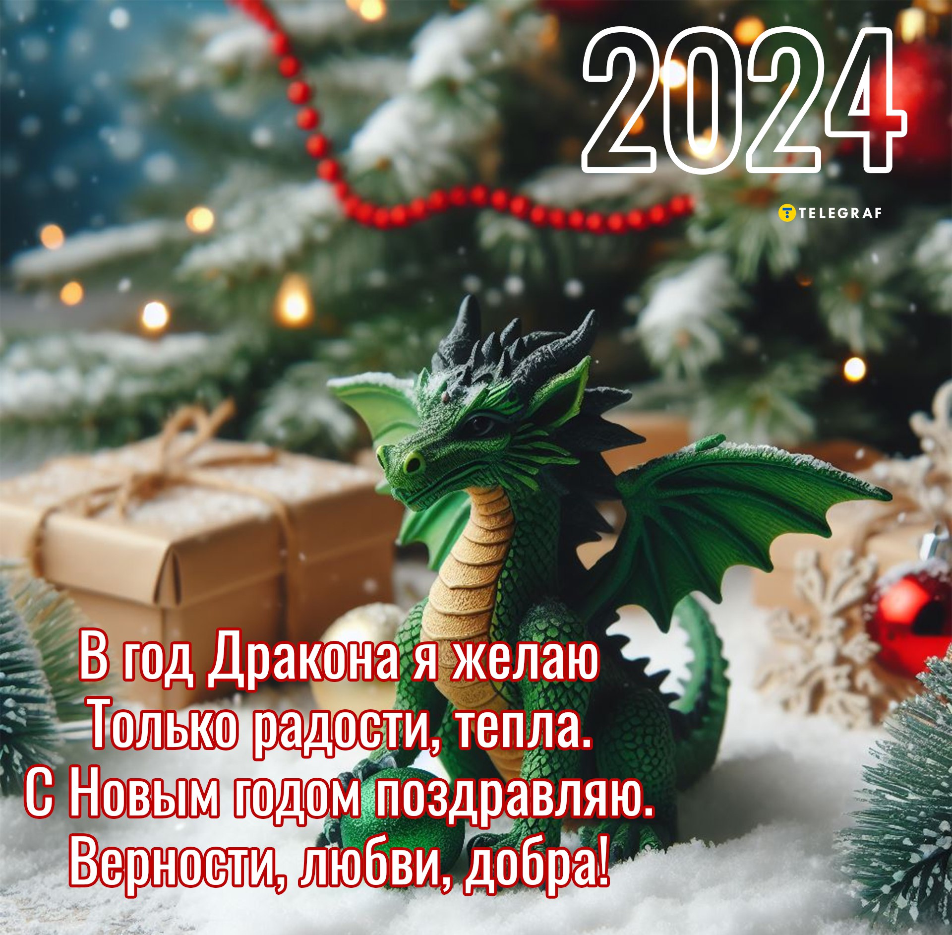 Новогодняя открытка своими руками с символом 2024 года драконом