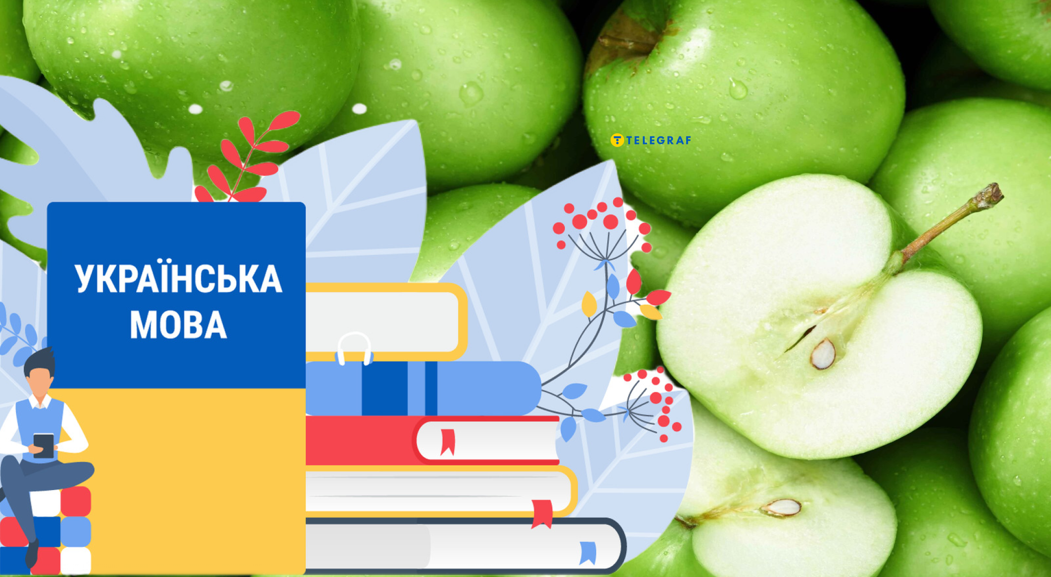Пів яблука чи півяблука? Просте правило, як писати 
