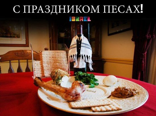 История Еврейского Праздника Песах и его Значение