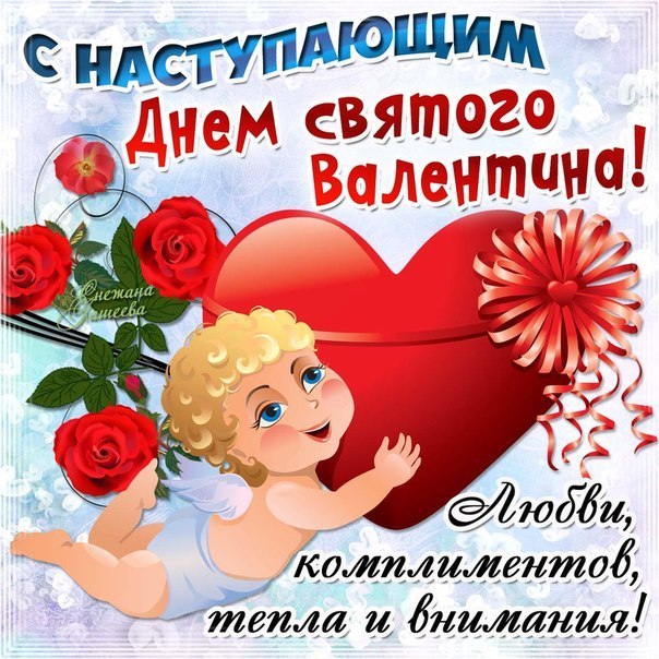 Для всех влюбленных: романтичные поздравления с Днем святого Валентина