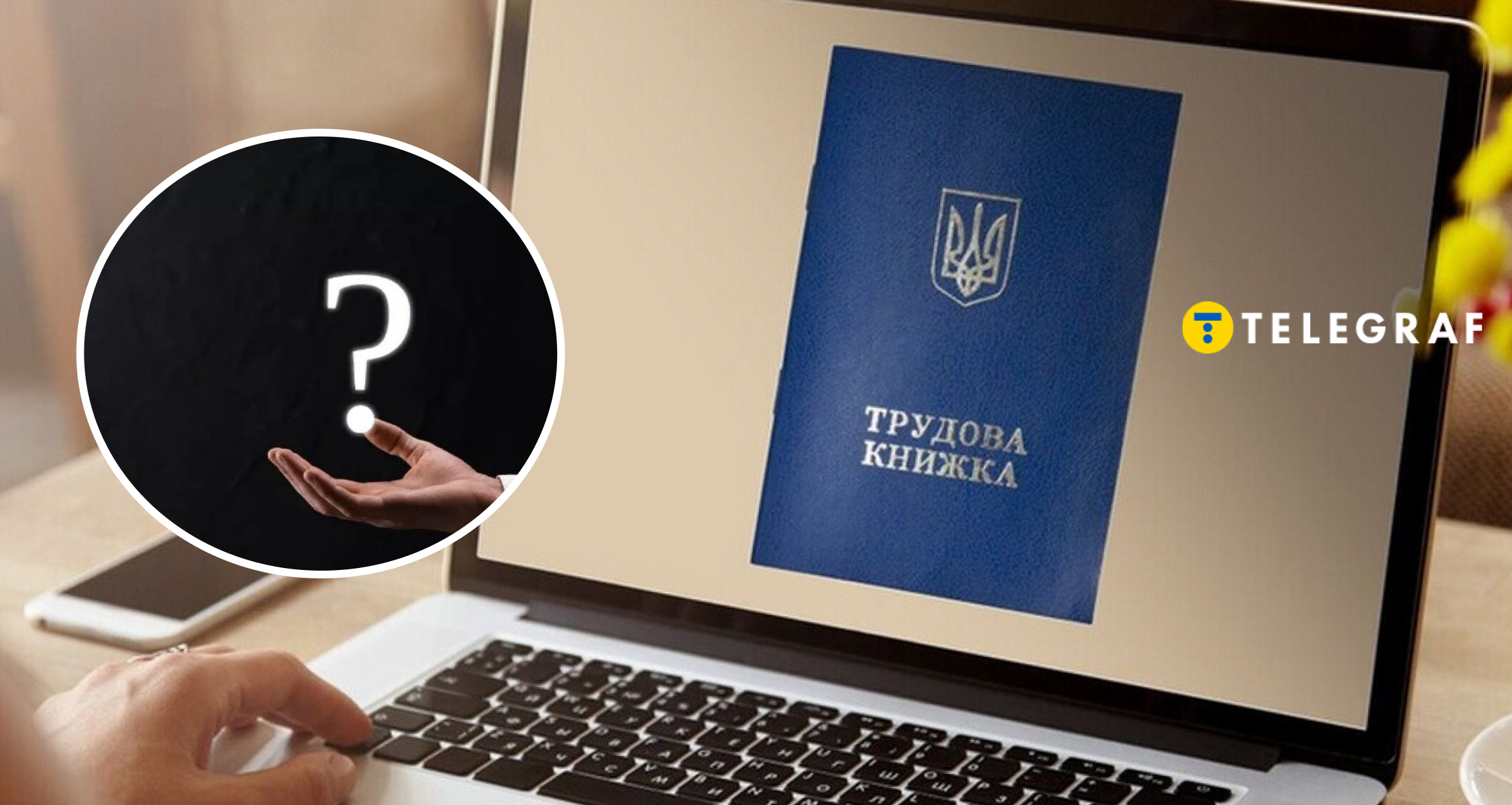 Можуть оштрафувати? Що чекає українців, які не оцифрують трудову вчасно