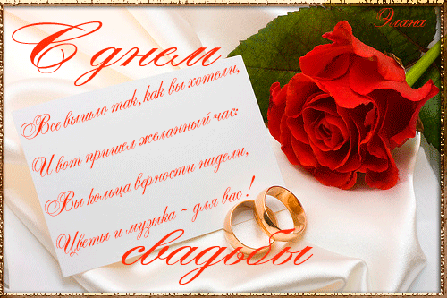 Свадебные поздравления в стихах