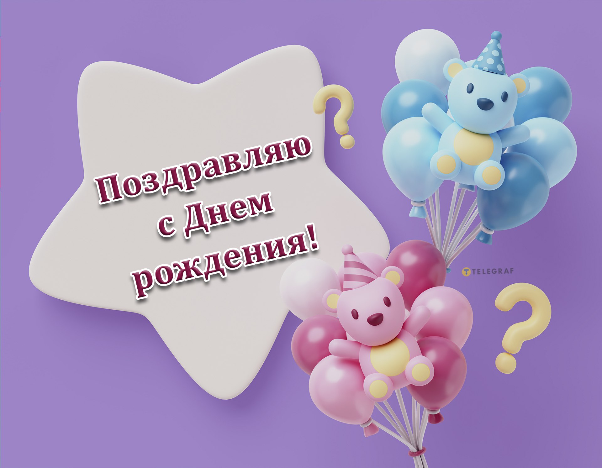 Детские открытки с днем рождения - скачайте бесплатно на витамин-п-байкальский.рф