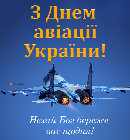 День авиации Украины 2024