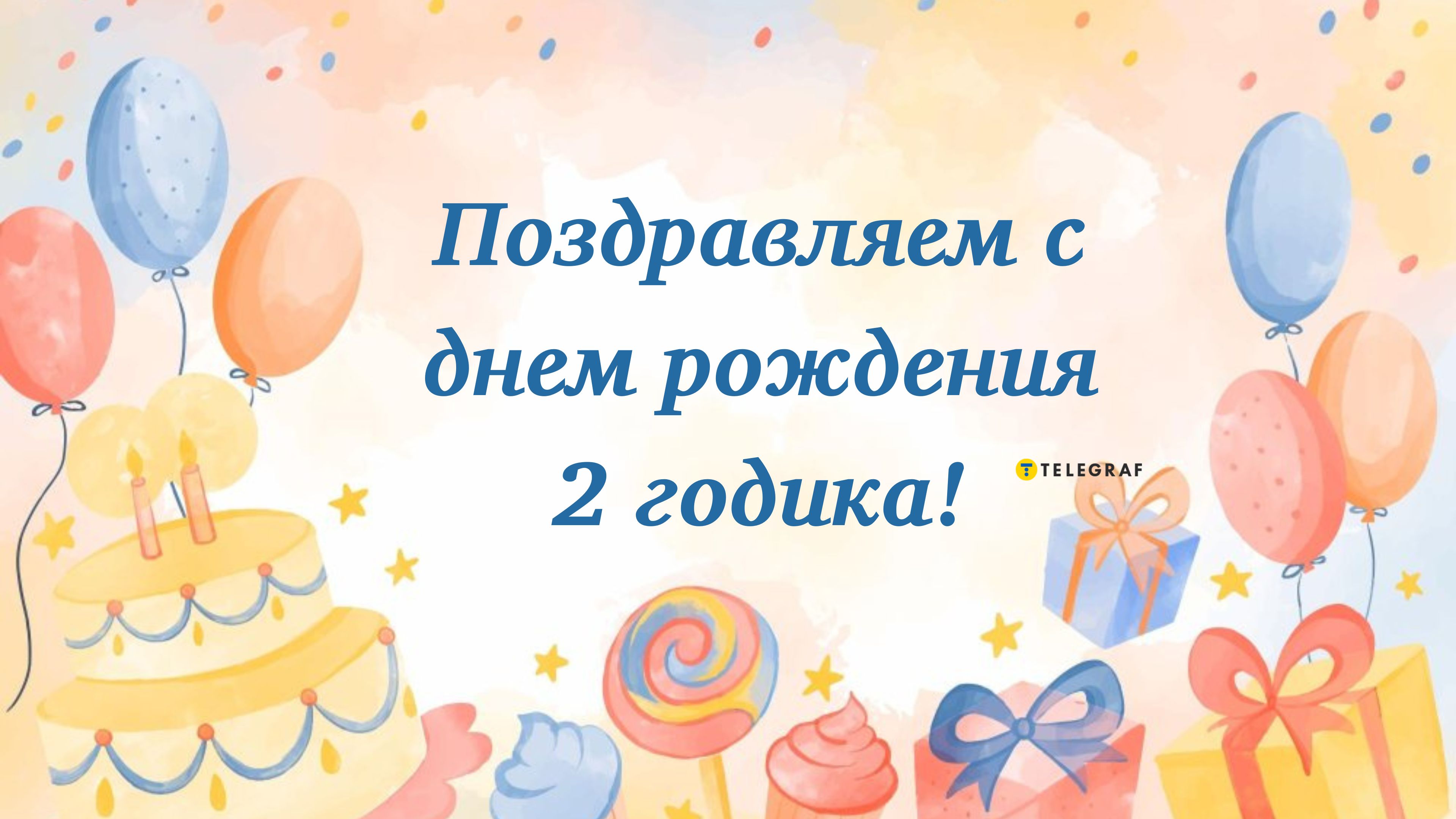 Поздравление с днем ​​рождения на украинском языке