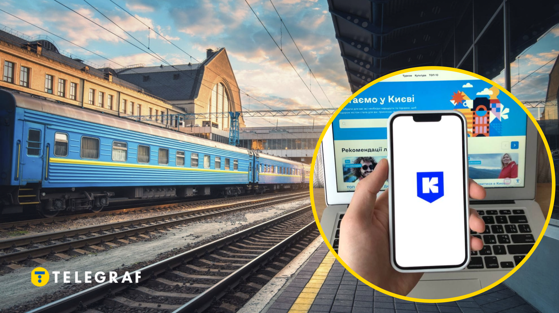 Сбой в Киев Цифровой и на сайте Укрзализныци: что и почему недоступно -  Телеграф