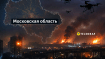 Взрывы в РФ