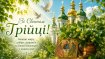 С праздником Троицы 2026