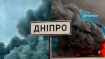 Удары по Днепру