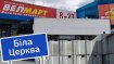Супермаркет раздора. Фото Коллаж "Телеграфа"