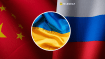 Реакция Китая на новые угрозы от России неоднозначная