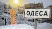 Погода Одесса