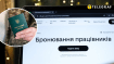 Бронювання