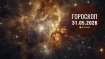 Гороскоп на сегодня для всех знаков Зодиака — 31 мая 2026 года